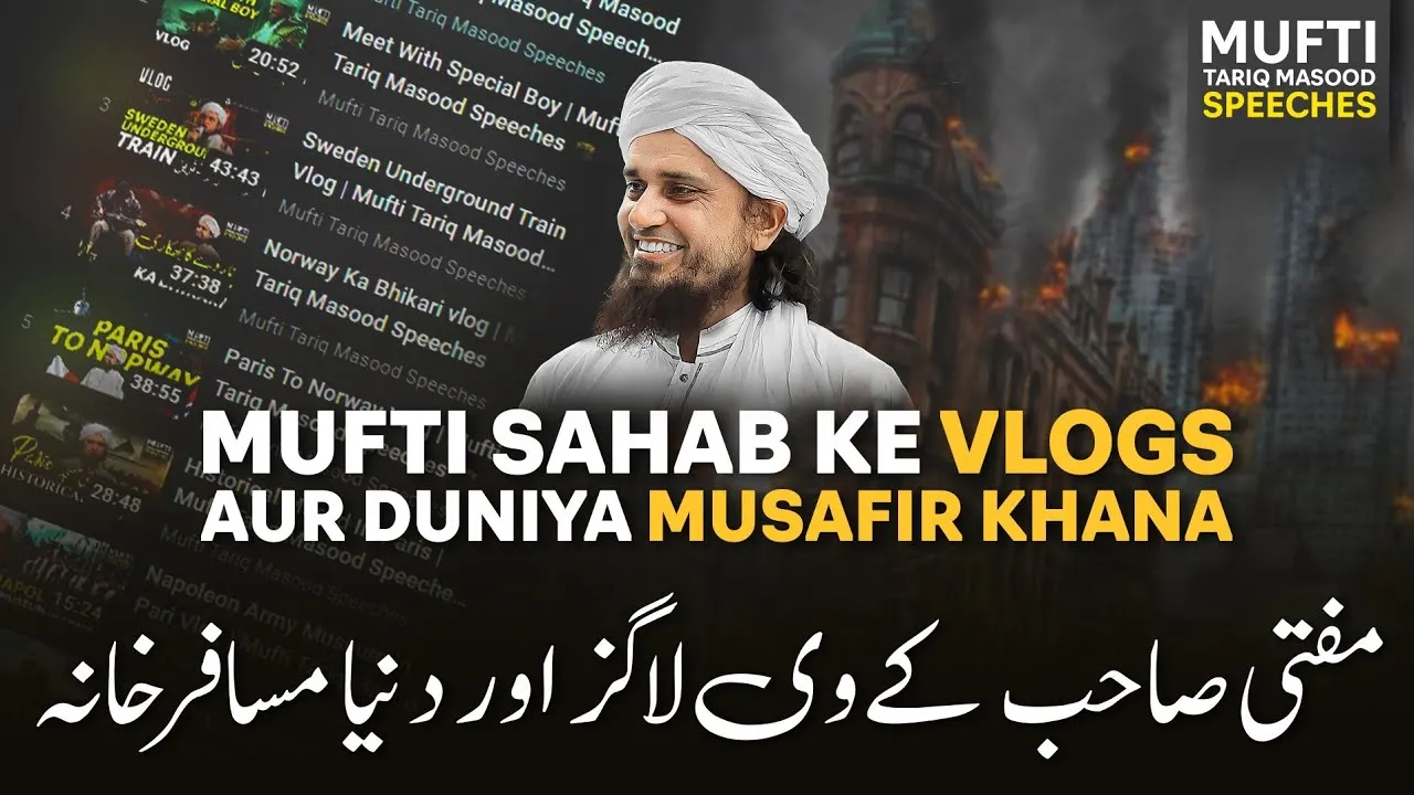 Mufti Sahab Ke Vlogs Aur Duniya Musafir Khana